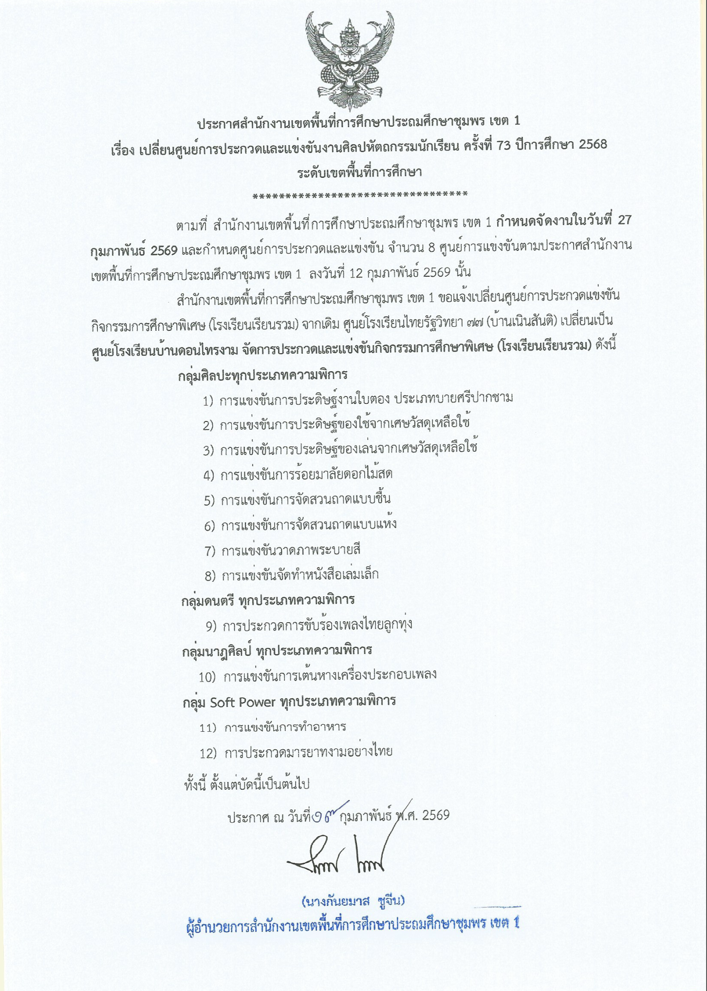 รูปภาพประกอบประกาศ
